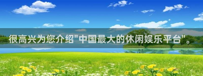 永盈welcome4官网：很高兴为您介绍\